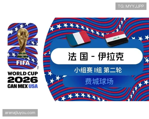 2026世界杯J组小组第一：阿根廷全胜完成出线